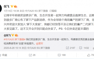 领先友商两代 中兴第二代屏下摄像头新机整装待发