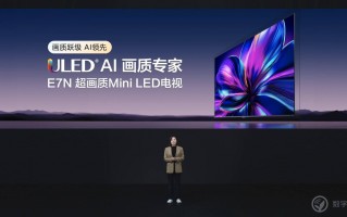 海信 AI 电视 E7N 正式发布 引领 AI 画质新境界