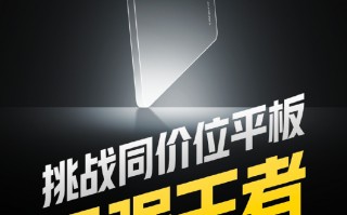 真我平板再预热：26日发布 同价位最强王者