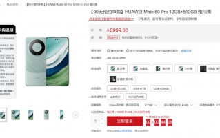 华为Mate 60 Pro宣布开启“90天预约申购”：订单按照随机顺序发货