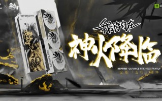 iGame GeForce RTX 4060 Ti 16GB 雾山五行联名显卡评测：水墨国风，内芯燃爆