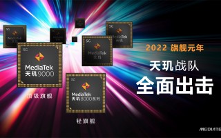联发科天玑1300发布：性能升级 定位千元档