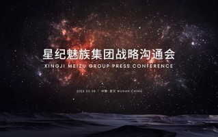 星纪魅族集团成立 沈子瑜出任董事长兼 CEO