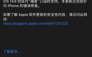 快升级！苹果发布iOS 14重要更新：拯救iPhone性能