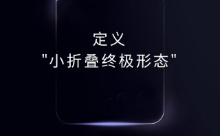 新moto razr官宣：骁龙8+加持 主打超高屏占比