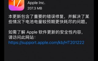 iOS 17.2.1发布，解决耗电过多问题