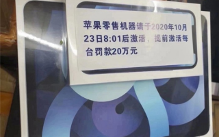 罚款20万 依然有人提前激活了iPhone 12 Pro