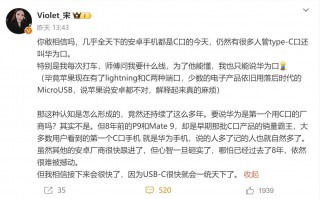 华为端口，为什么被称为Type-C接口?