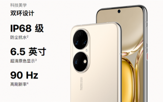 鼎桥版P50降价清仓 搭载骁龙888 5G：2599起售