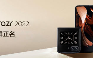 摩托罗拉moto razr 2022正式发布 骁龙8+折叠屏5999起