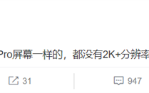 续航稳了 Redmi K40屏幕又一关键信息揭晓