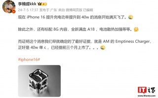 苹果iPhone 16系列，将配备40W快充，充电时间有望优化至25分钟