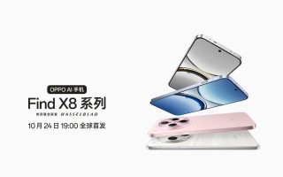OPPO Find X8系列发布会直播