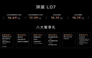 深蓝L07新车上市，1519万元起