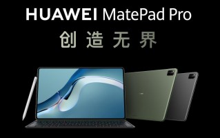 麒麟9000加持 华为MatePad Pro系列发布：3799元起