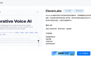 ElevenLabs官网体验入口 高质量AI语音生成器免费在线使用地址