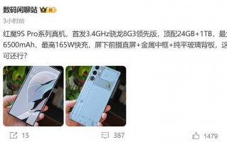 红魔9S Pro 屏幕下主动式设计正式曝光，官方真机泄露