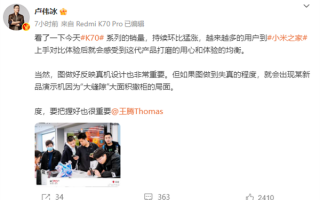 Redmi K70系列销量持续猛涨！卢伟冰：没有简单粗暴只堆参数
