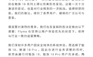 魅族Flyme重启广告业务：18/18 Pro不受影响