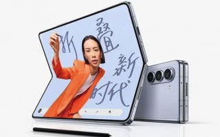 三星心系天下新品发布会官宣：售价最贵的三星手机