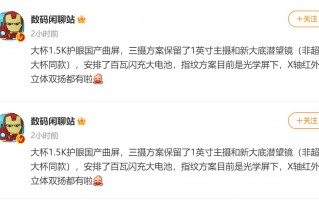 vivo X100 Pro部分配置曝光：1.5K国产屏+天玑旗舰