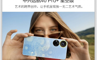 中兴Axon 40 Ultra航天版明天见：中端机型还有星空版