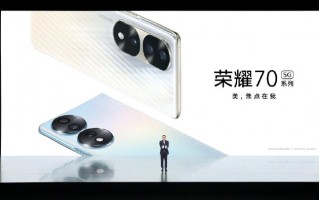 荣耀70系列发布：顶配4599元 天玑双旗舰加持