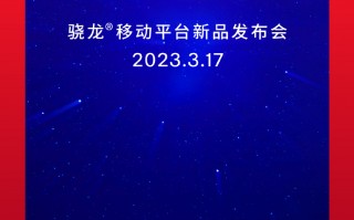 全新一代骁龙7发布会定档：3月17日见 Redmi全球首发