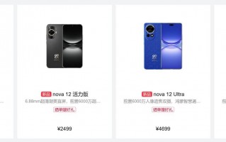 华为 nova 12活力版，搭载骁龙778G 4G，售价仅需2499元
