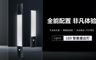 魅族Lipro LED感应灯体验：工艺续航双重升级