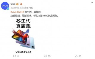 Vivo Pad3标准版预售档，搭载骁龙8Gen3芯片