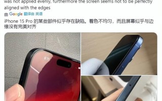 iPhone 15系列瑕疵越来越多 新机屏幕就有划痕