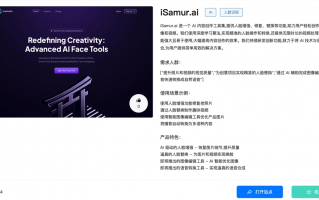 iSamur.ai官网体验入口 AI人脸替换工具软件app免费下载地址