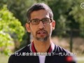 谷歌CEO皮查伊致2020毕业生演讲全文：请对我们这代人保持不满