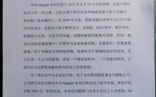 蹭热度还是真福利？海南公司鼓励员购买Mate60系列 补贴5000元