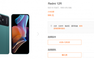 小米 Redmi 12R 手机上架：第二代骁龙 4+1080P 屏幕，4+128GB 售 999 元