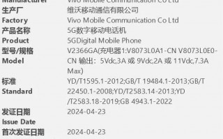 Vivo X100 Ultra获得3C认证，搭载80W快充技术
