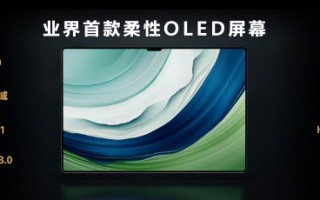 华为MatePad Pro 13.2发布：5199元起售