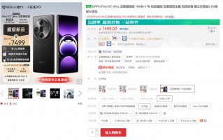 OPPO Find X7 Ultra卫星通信版正式上市，售价高达7999元