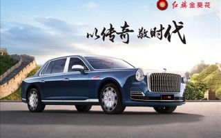 红旗国礼718万震撼上市，奢华与实力并存的顶级中国豪车
