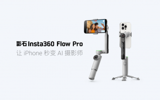Apple dock Kit全面兼容！新款影石流Pro手机稳定器已发布