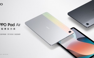 OPPO Pad Air发布：2K高清护眼屏 首发1099元起