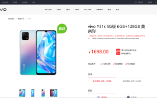 vivo Y31s 5G正式发布：首发高通骁龙480/1498元起售