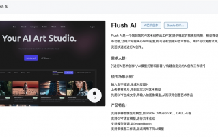 Flush AI官网体验入口 AI艺术创作图像生成工具网页版使用地址