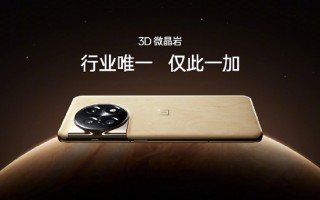 一加11木星岩限定版发布：全球唯一3D微晶岩后壳 4899元开卖