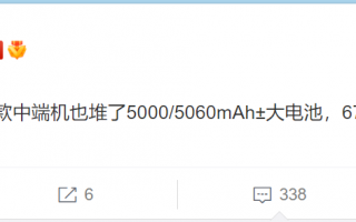 最新消息：Redmi Note12标配67W快充