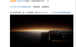 iQOO10系列终于官宣：19日发布 200W快充来了！