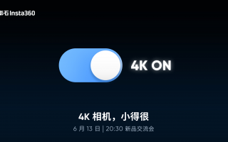影石Insta360宣布全新的4K运动相机:非常小，于6月13日发布。