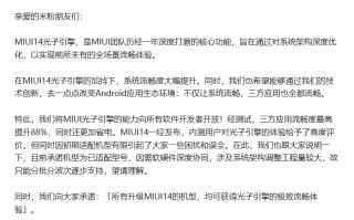 不阉割系统 MIUI官方：所有MIUI 14机型都将支持光子引擎