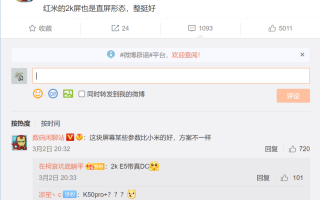 K50 Pro：直屏 部分参数比小米还好